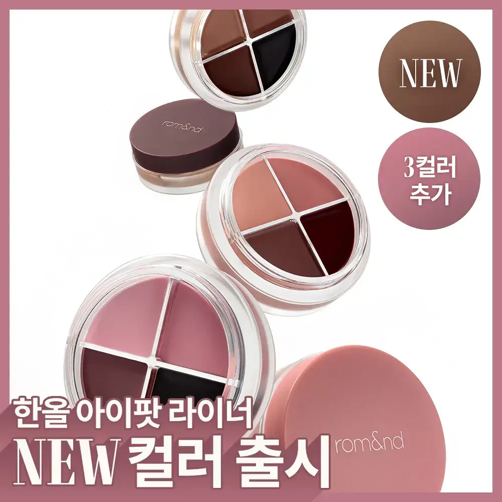 [NEW컬러] 롬앤 한올 아이팟 라이너